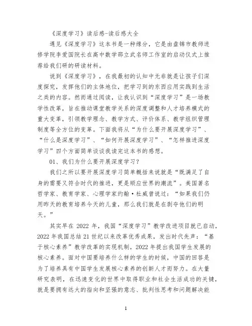 《深度学习》读后感