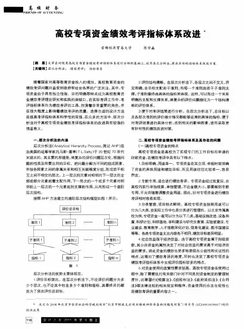 高校专项资金绩效考评指标体系改进