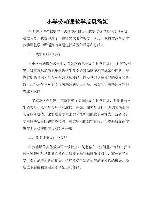 小学劳动课教学反思简短