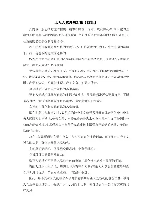 最新-工人入党思想汇报【四篇】 精品