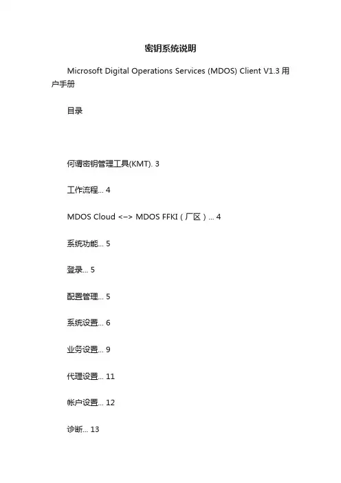 密钥系统说明