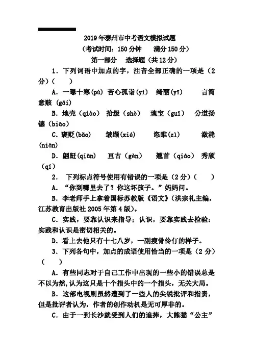 2019年泰州市中考语文模拟试题