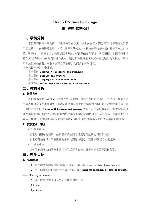 高教中职版英语2(基础模块)教学设计unit 5