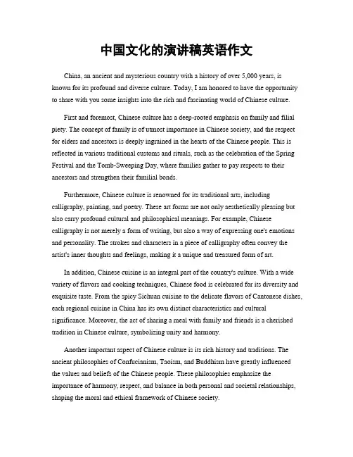 中国文化的演讲稿英语作文