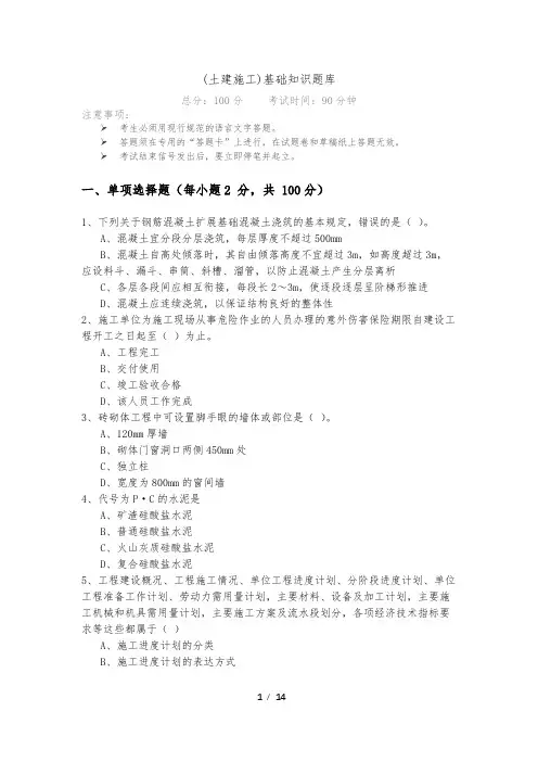 历年(土建施工)基础知识题库及答案
