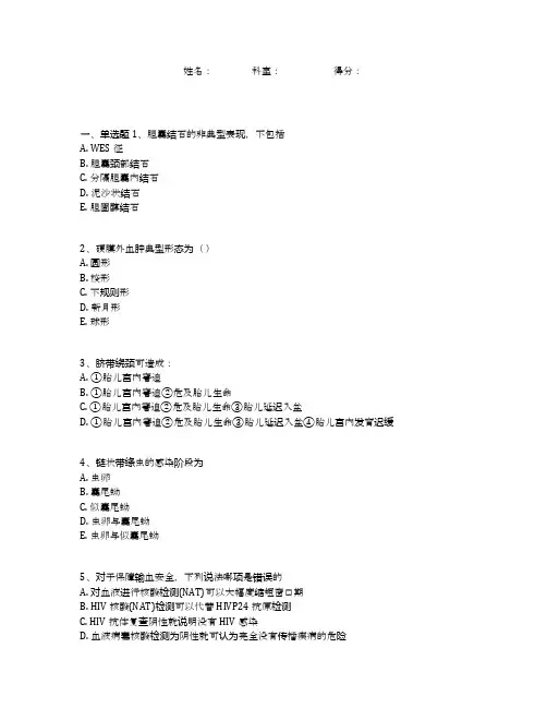 医技三基考试题(附全部答案)(30)