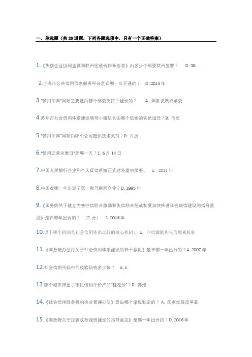 2018社会信用体系答案