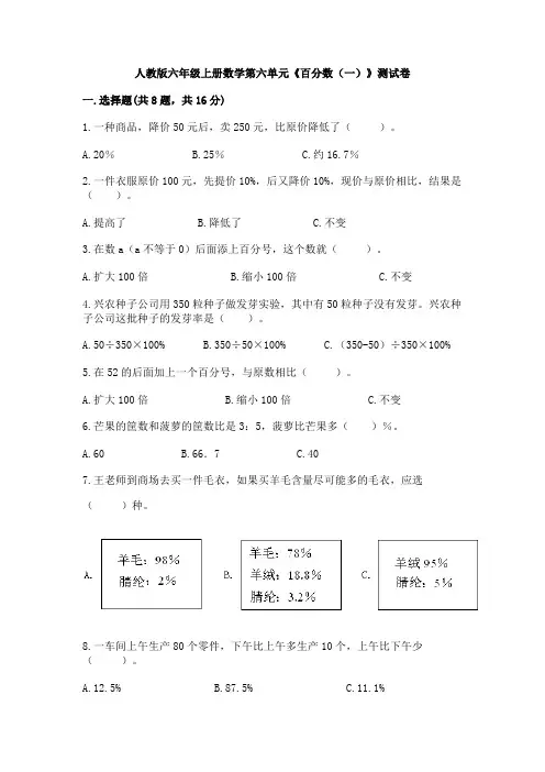 人教版数学六年级上册 第六单元《百分数(一)》测试卷(含答案)