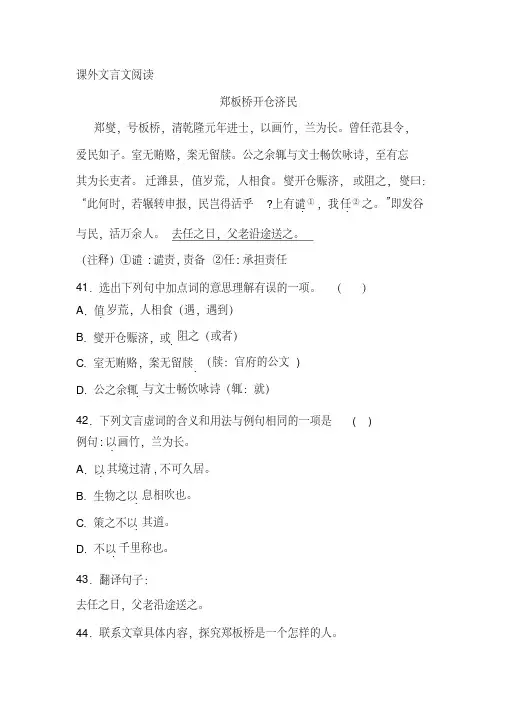《郑板桥开仓济民》阅读练习及答案