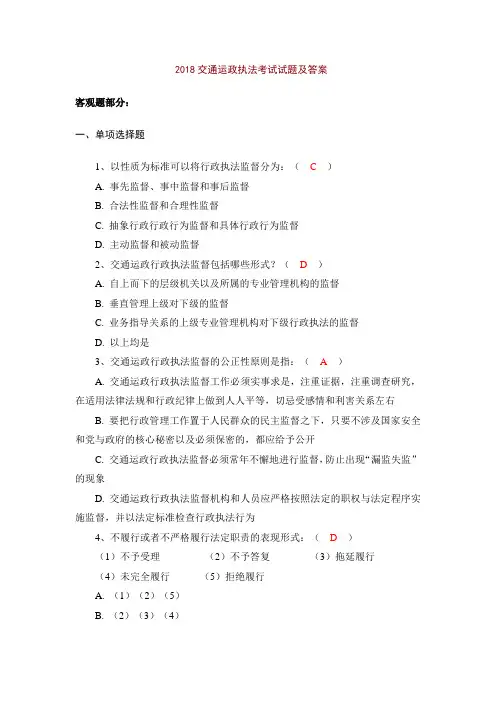 18年运政考试及答案