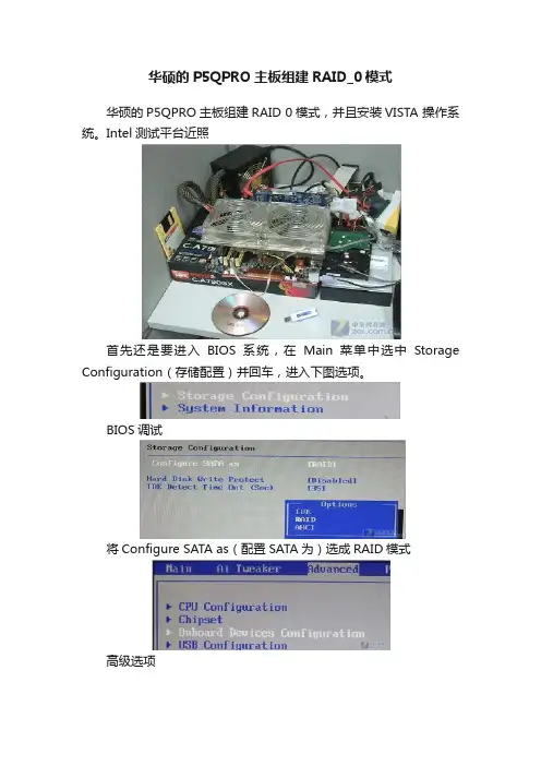 华硕的P5QPRO主板组建RAID_0模式