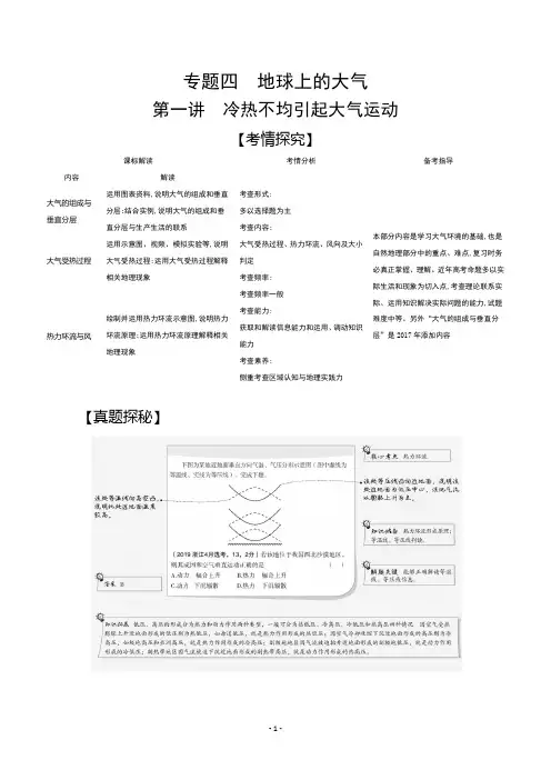 2021高考地理山东版一轮精炼：专题四第一讲 冷热不均引起大气运动
