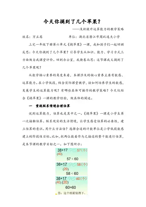数学北师大版一年级下册摘苹果教学反思