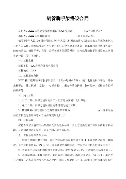 钢管脚手架搭设合同