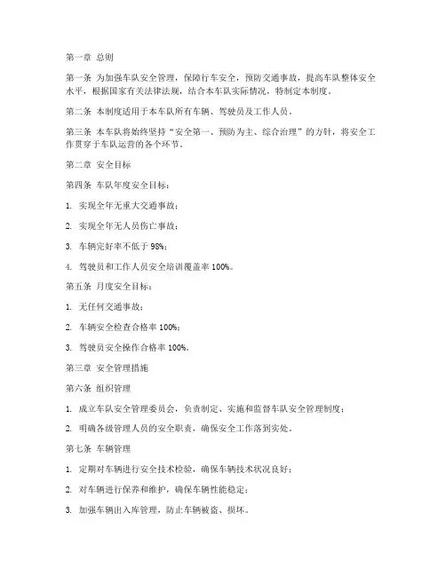 车队安全目标管理制度
