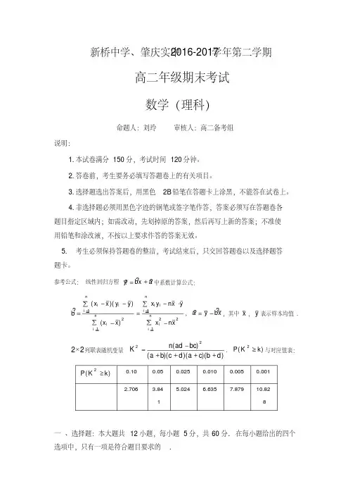 广东省两市联考2016-2017学年高二下学期期末考试数学(理)试题-含答案