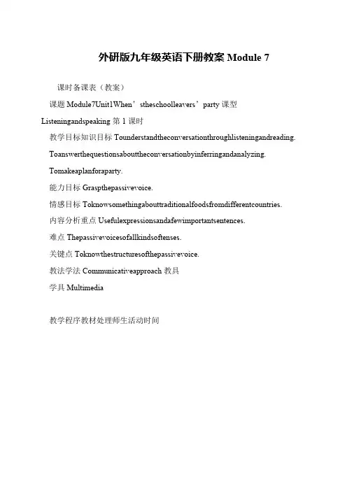 外研版九年级英语下册教案Module 7