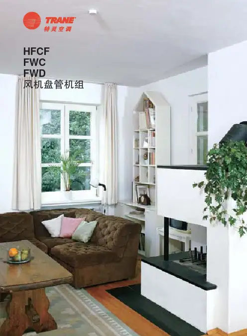 特灵FCU