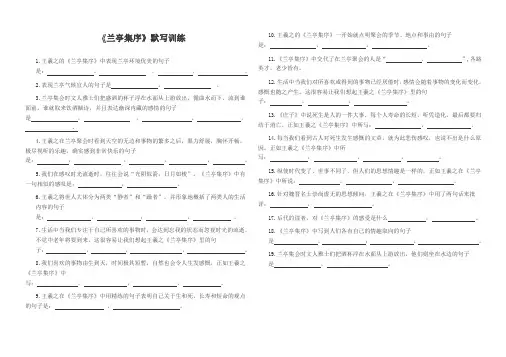 《兰亭集序》理解性情景默写训练