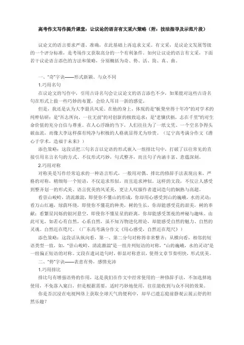 高考作文写作提升课堂：让议论的语言有文采六策略