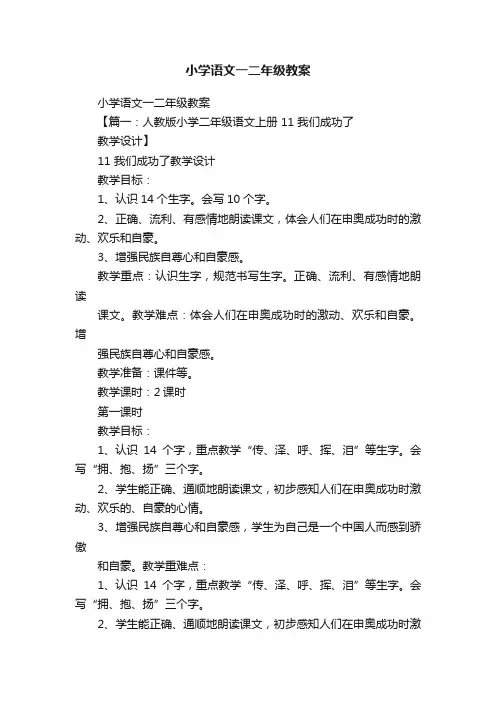 小学语文一二年级教案