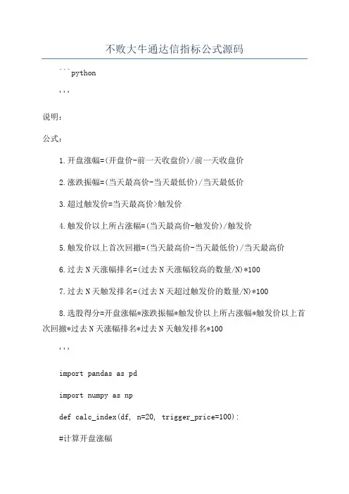 不败大牛通达信指标公式源码