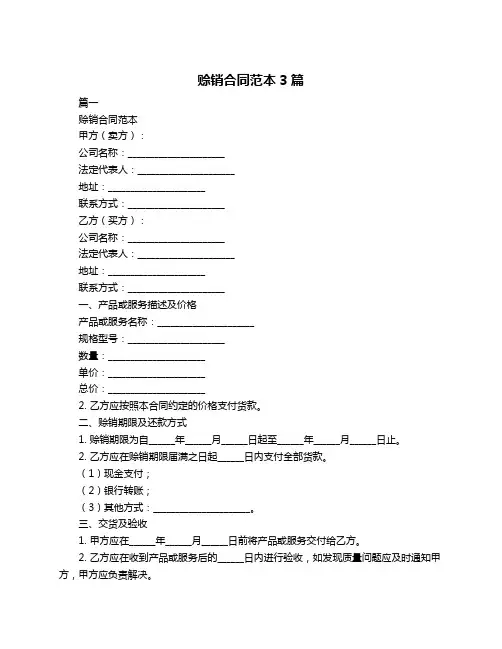 赊销合同范本3篇