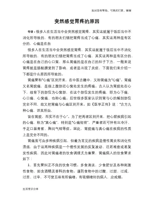 突然感觉胃疼的原因