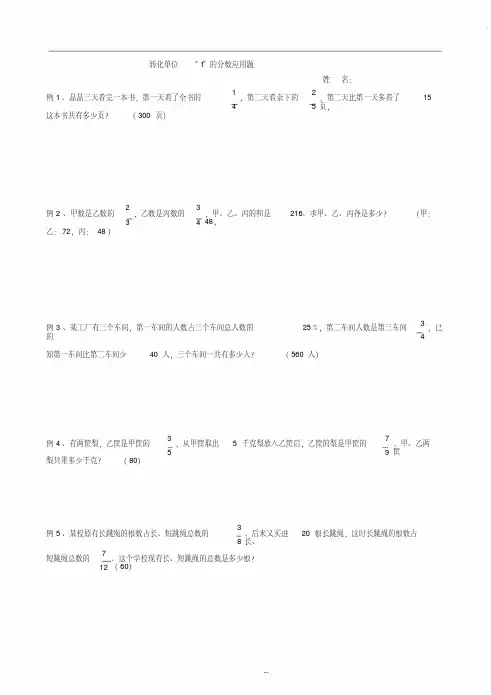 转化单位1的分数应用题(含参考答案解析)