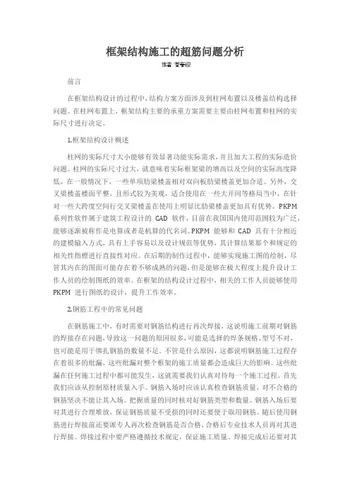 框架结构施工的超筋问题分析