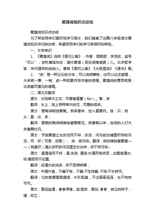爱莲说知识点总结