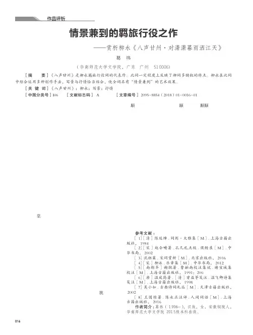情景兼到的羁旅行役之作——赏析柳永《八声甘州·对潇潇暮雨洒江天》