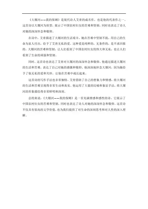 艾青诗选,大堰河我的保姆,赏析