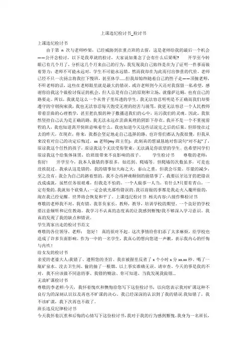 上课违纪检讨书_检讨书
