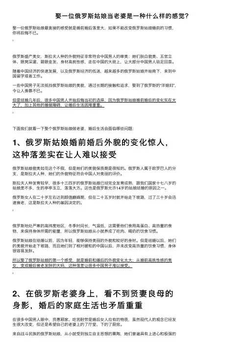 娶一位俄罗斯姑娘当老婆是一种什么样的感觉？