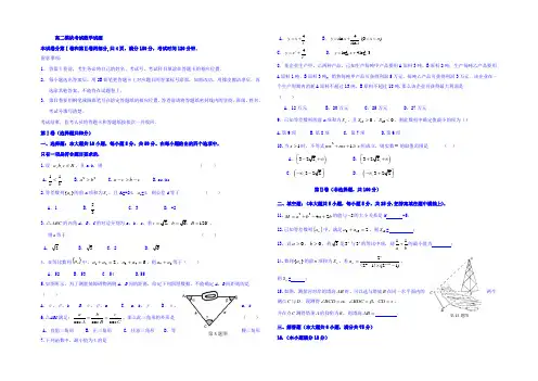 山东济宁任城区2021-2022学年高二上学期统考数学试题 Word版含答案