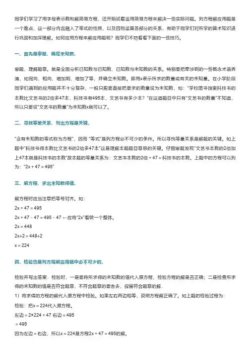 六年级数学解方程答题技巧+解方程应用题练习(有答案)