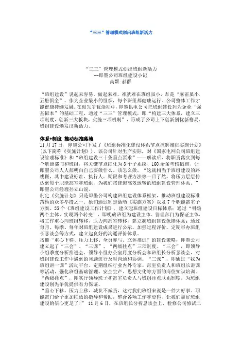 “三三”管理模式创出班组新活力