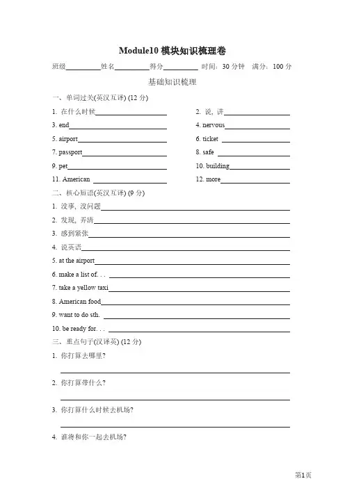五年级下册英语外研版Module10模块知识梳理卷(含答案)
