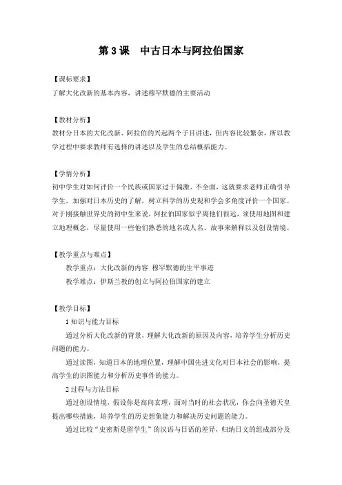 教学设计3：中古日本与阿拉伯国家
