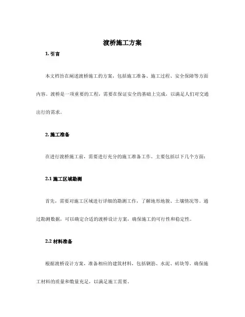渡桥施工方案