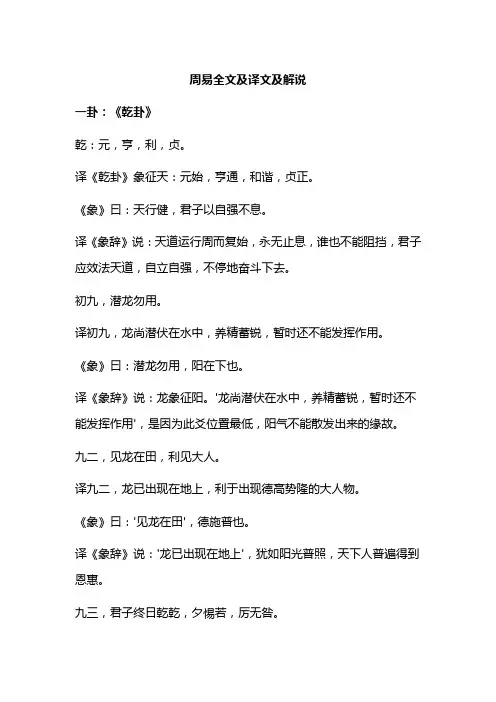 周易全文及译文及解说