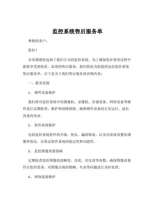 监控系统售后服务单