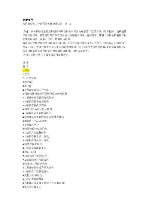 【标准】绿地营销策划部精装修交付指引