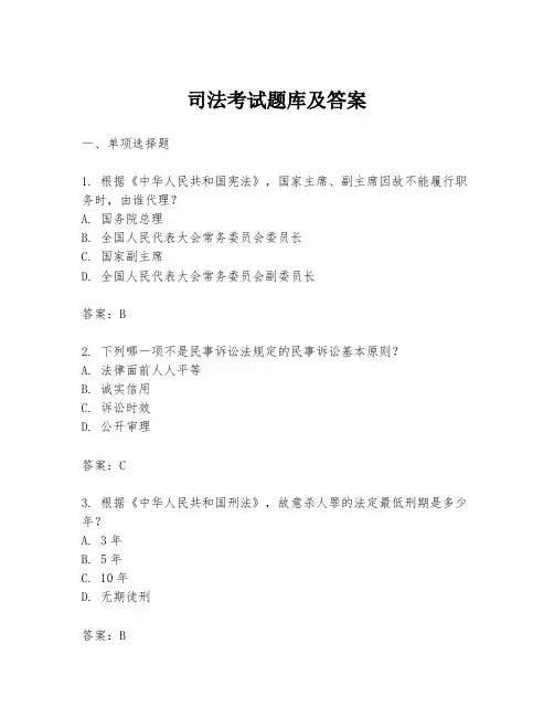 司法考试题库及答案