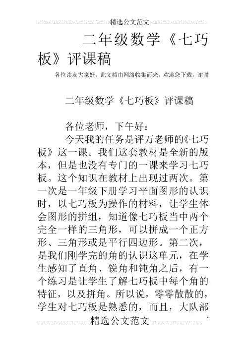 二年级数学《七巧板》评课稿