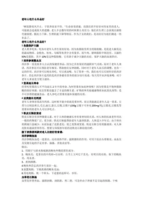 老年人吃什么补品好 (2)