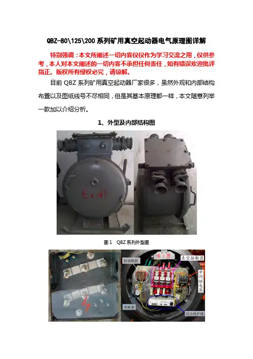 煤矿电工电路图入门学习QBZ系列电气原理图