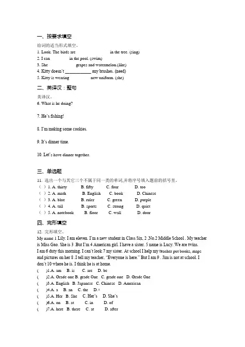 北师大版(三起)英语四年级上册Unit 4 Lesson 2 练习卷2原卷版