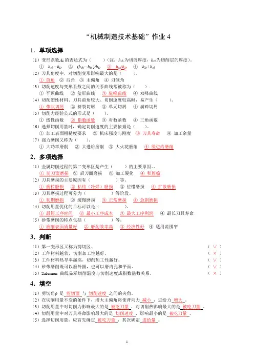 机械制造基础作业4参考答案